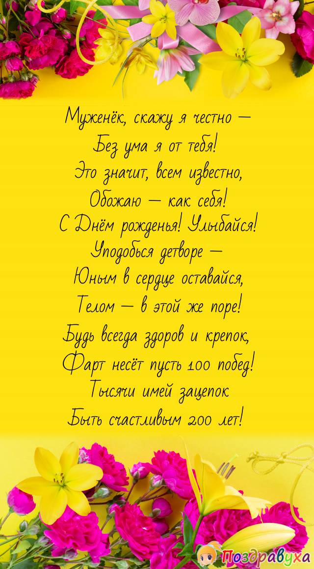 Мужа честно обожаю и лучшего желаю!