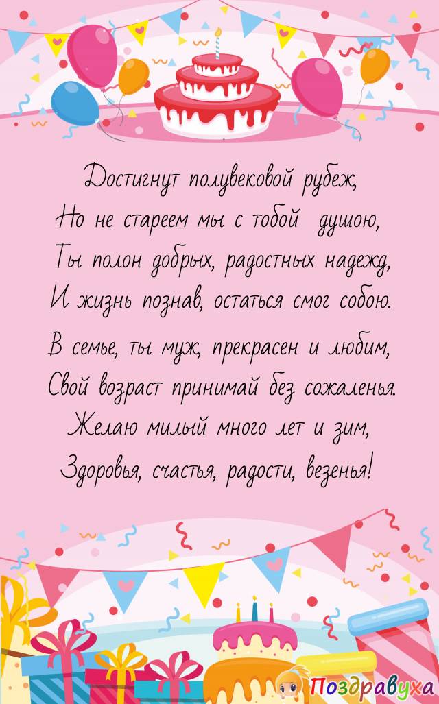 Открытки с днём рождения мужу