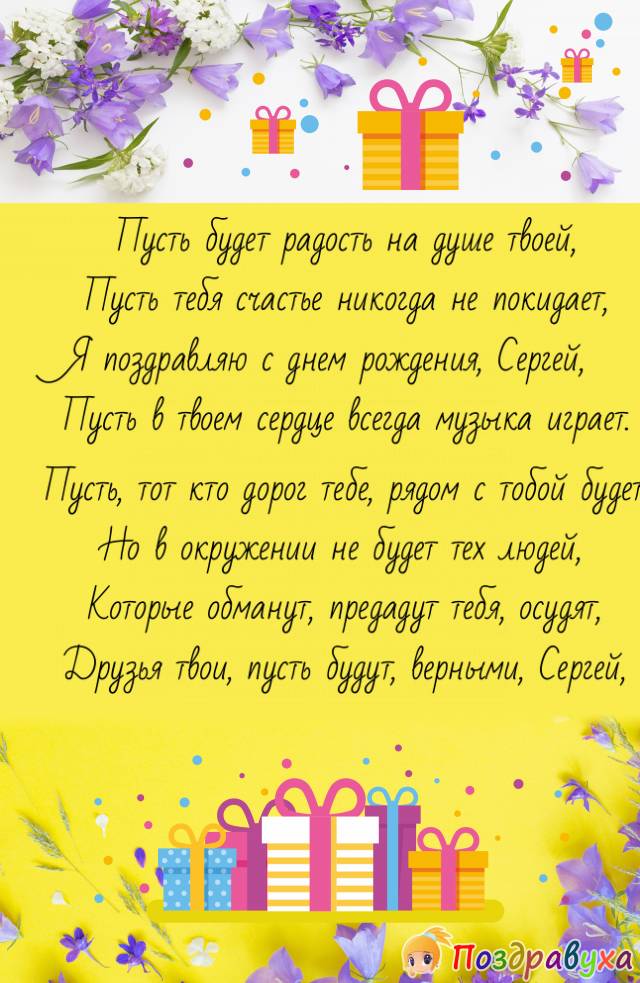 С Днем Рождения, Сергей!!!