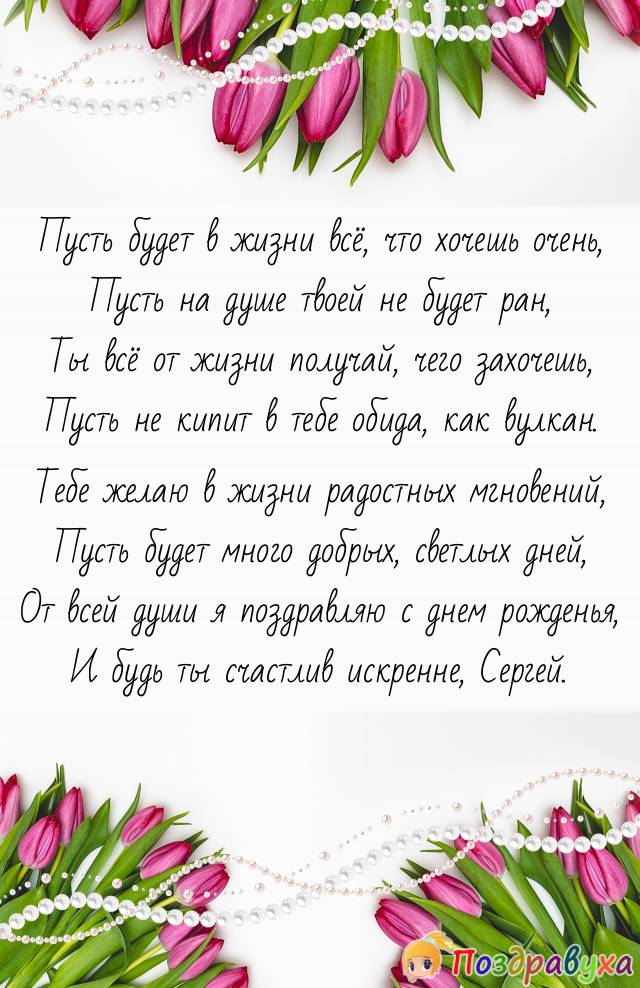 С Днем Рождения, Сергей!!!