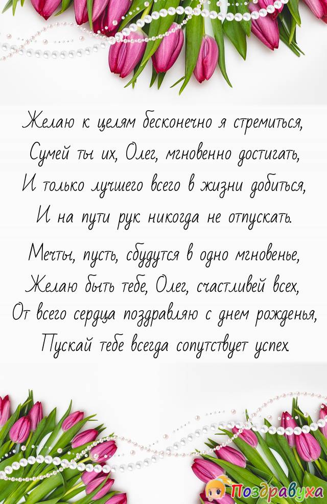 С Днем Рождения, Олег!!!