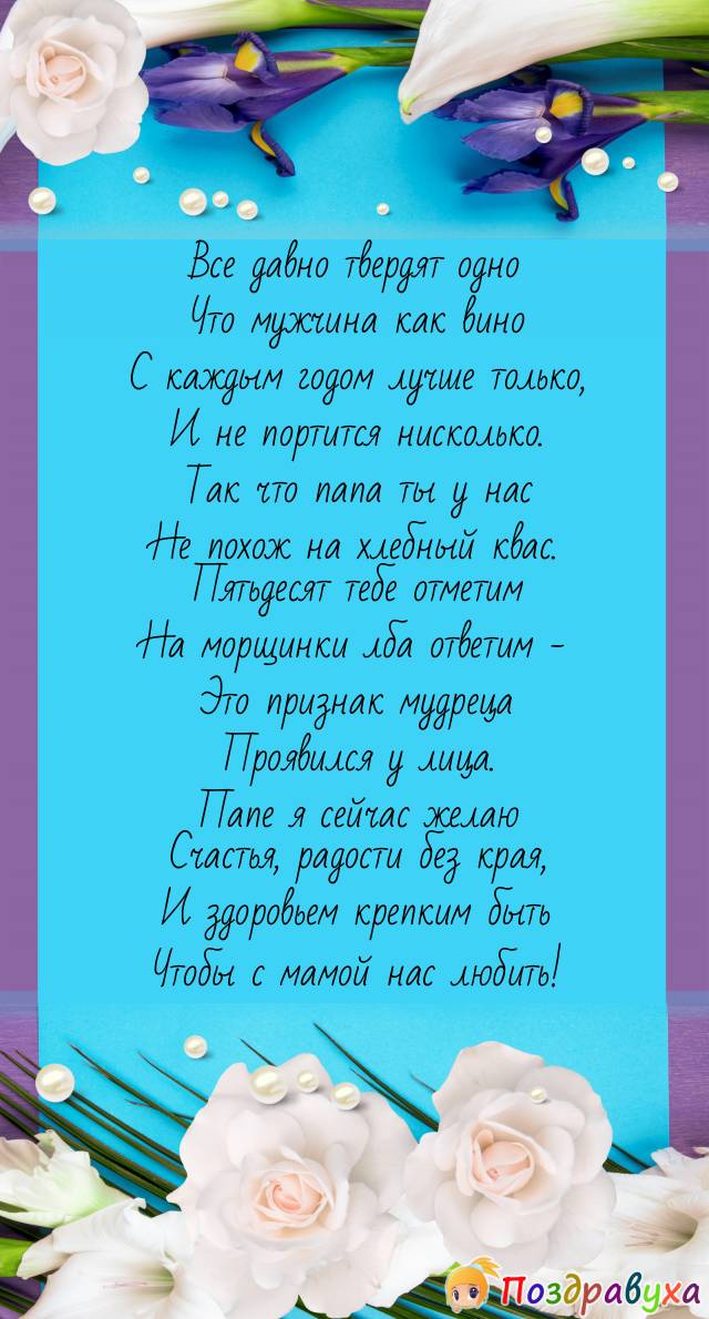 Голосовые поздравления с днем рождения папе