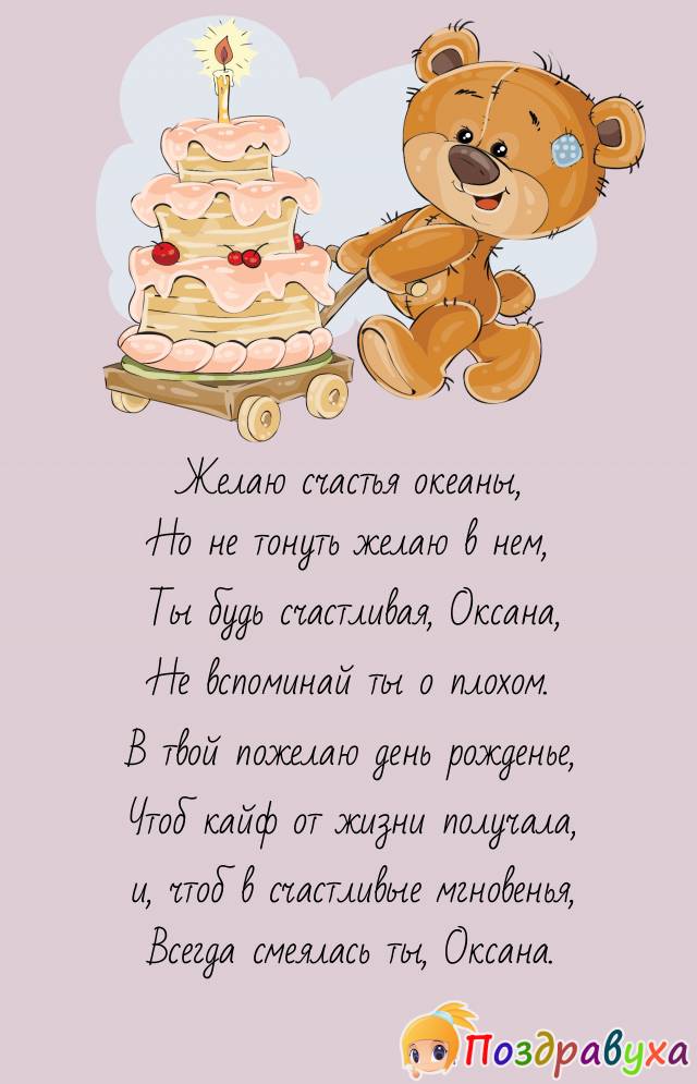 С Днем Рождения, Оксана!!!