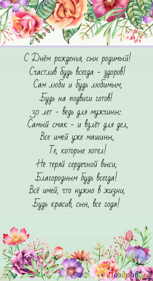 Поздравление с днем 18 летия сына маме. Поздравления с днём рождения сыну от мамы. Поздравления с днём рождения сына отмамы. Поздравления с днём рождения сына РТ мамы. Поздравления с днём рождения сына от м.