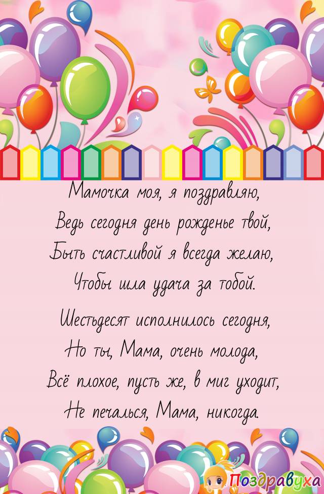 С Днем Рождения, Мама!!!