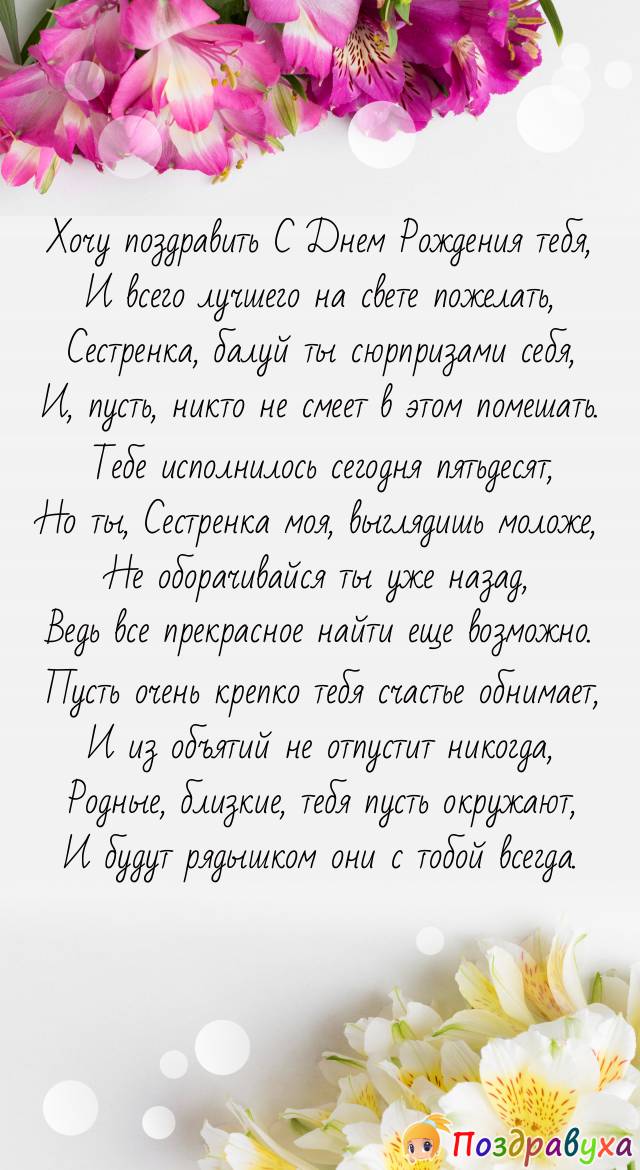 Поздравления с днем рождения сестре от сестры душевные в стихах красивые и с картинками бесплатно