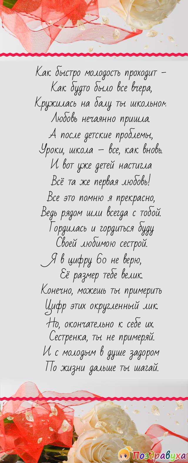 Трогательные стихи про сестру до слез. Поздравление с юбилеем сестре. Стихотворение поздравление сестре. Стихи на юбилей сестре. Поздравления с днём рождения сестре от сестры трогательные.