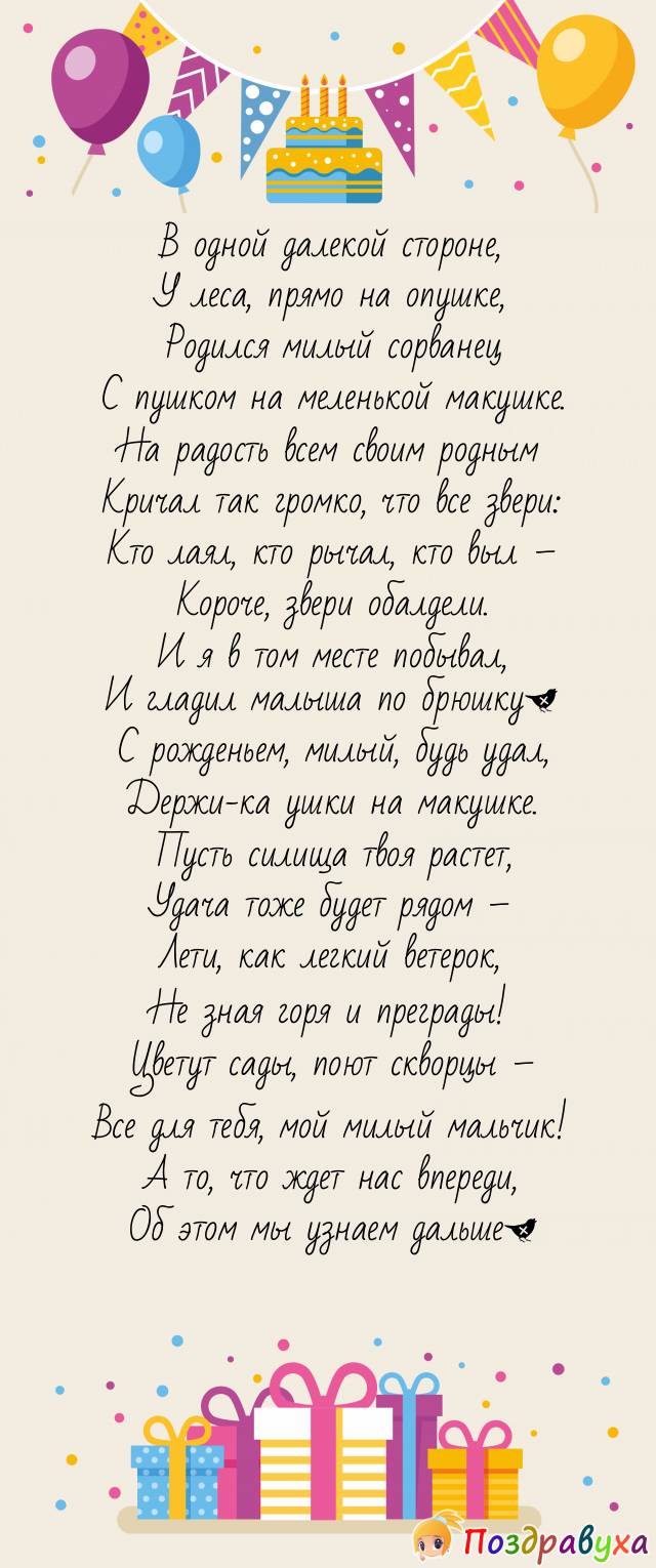 Громкоголосый сорванец