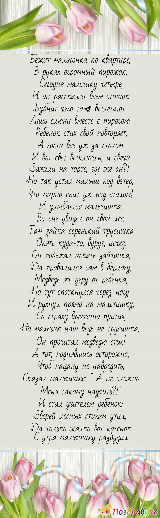 Стишок