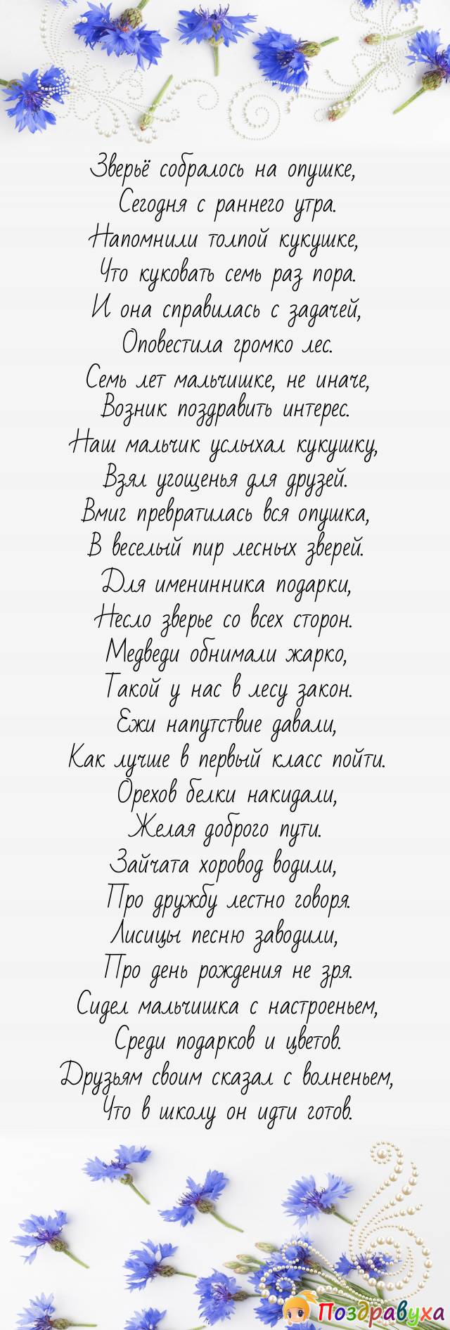 Семь лет мальчишке