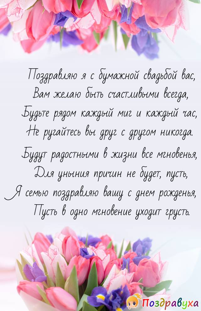 С бумажной свадьбой!!!