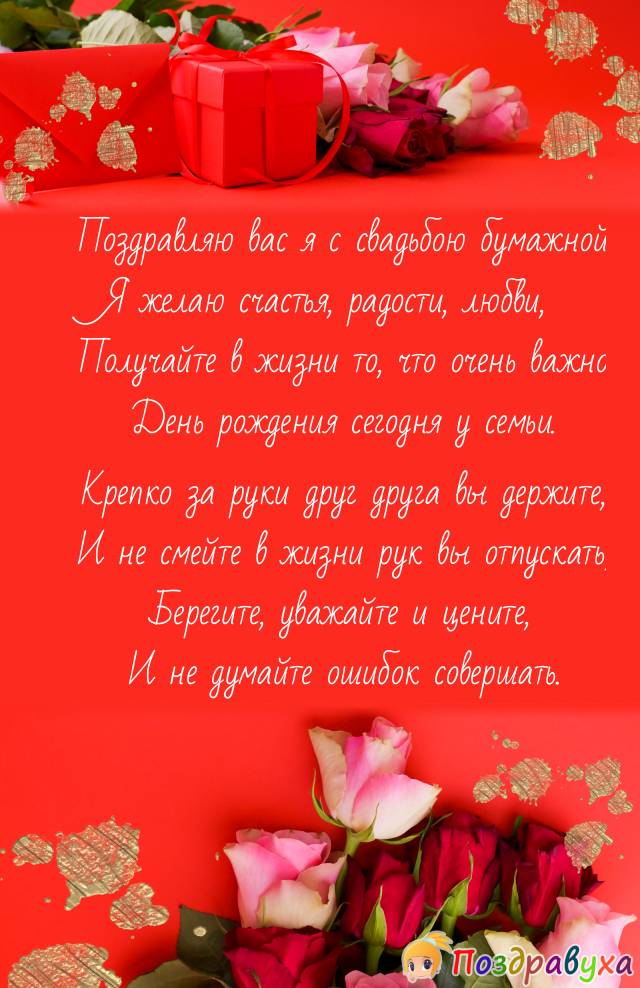 С бумажной свадьбой!!!