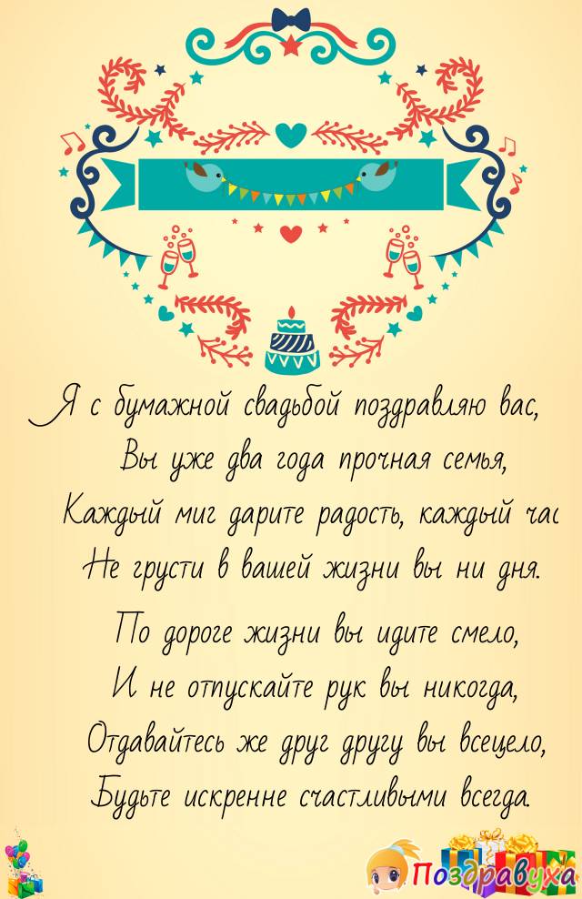 С бумажной свадьбой!!!