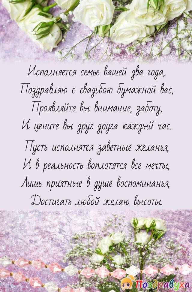 С бумажной свадьбой!!!