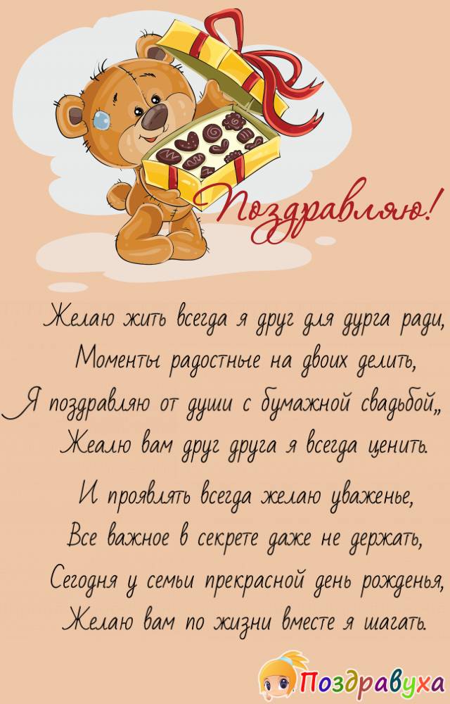 С бумажной свадьбой!!!
