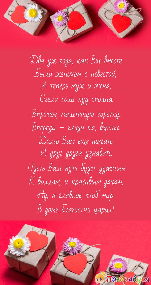 Открытки на Бумажную свадьбу