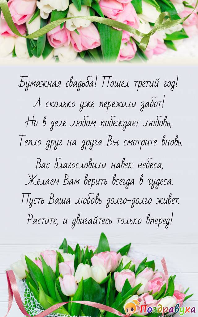 Открытки на Бумажную свадьбу