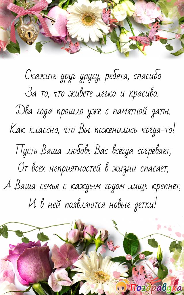 Открытки на Бумажную свадьбу