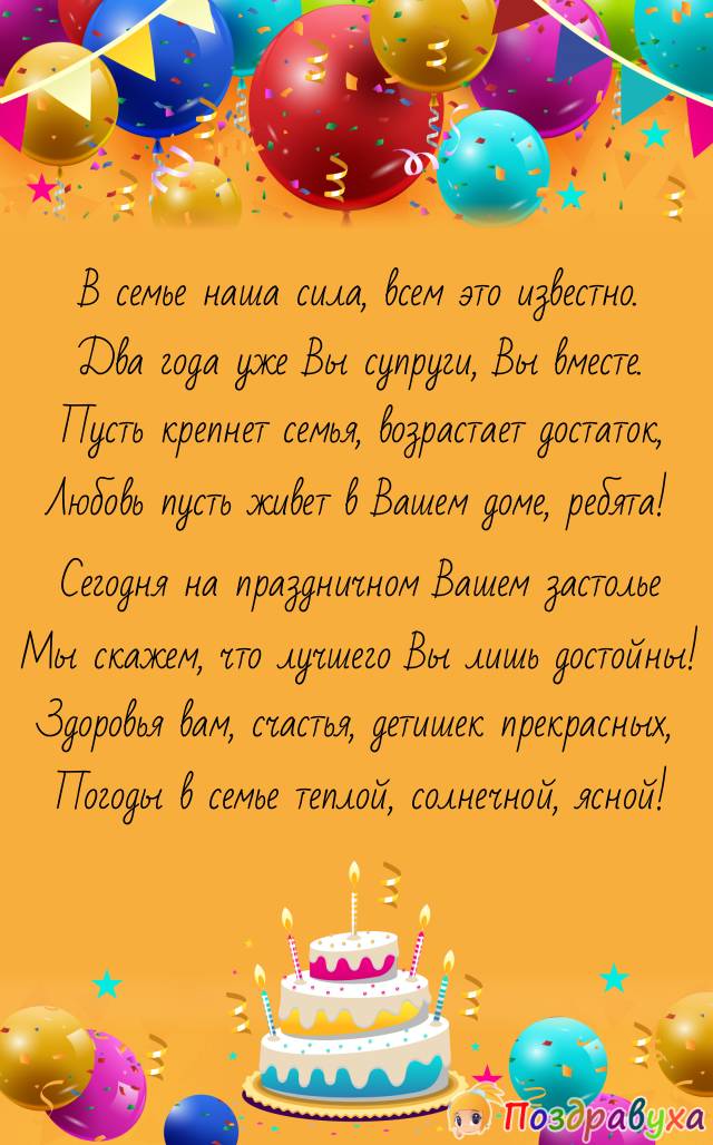 Открытки на Бумажную свадьбу