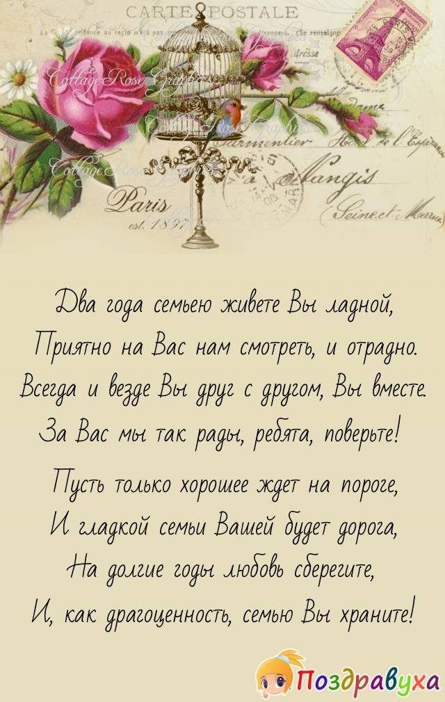 Открытки на Бумажную свадьбу