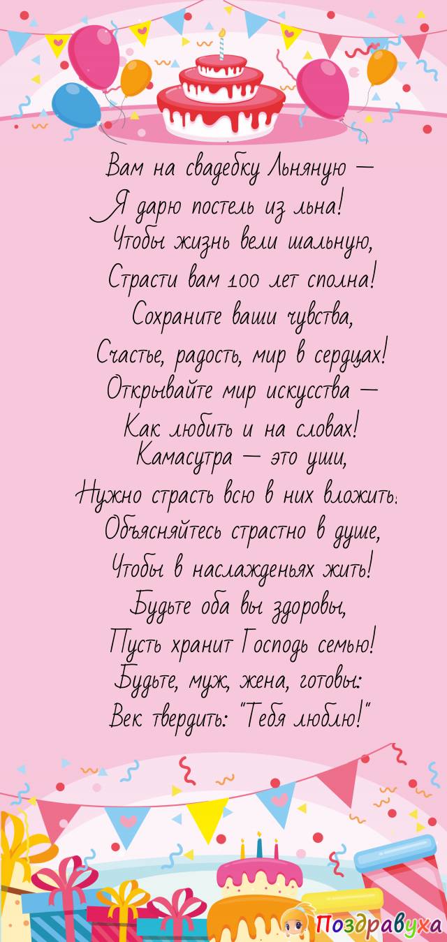 В свадьбу Льняную лозунг в семью: "Люблю!"