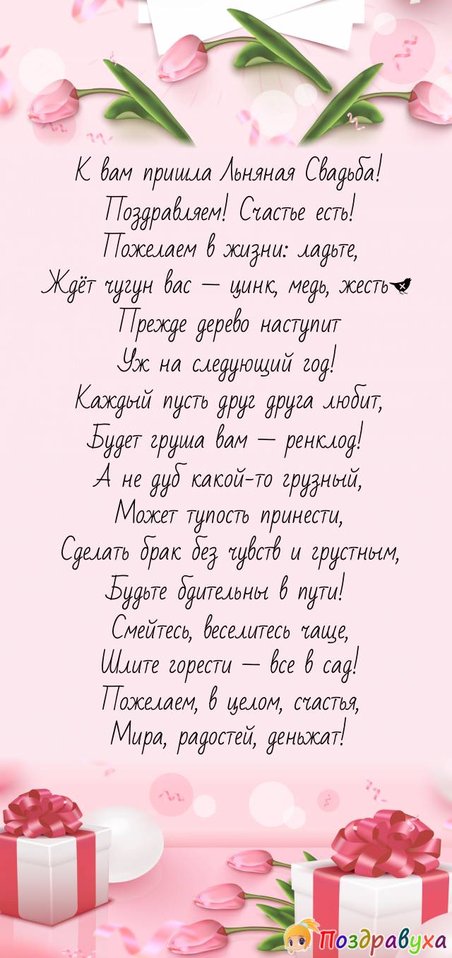 Льняная Свадьба принесла больше счастья, тепла!
