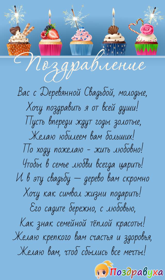 В деревянную свадьбу — я к вам с деревом!
