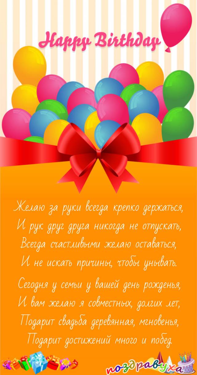 С Деревянной свадьбой!!