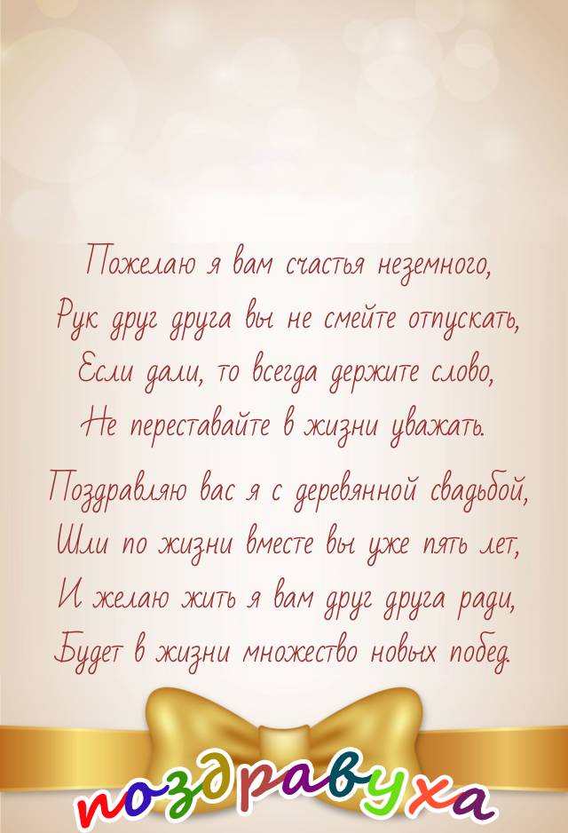 С Деревянной свадьбой!!