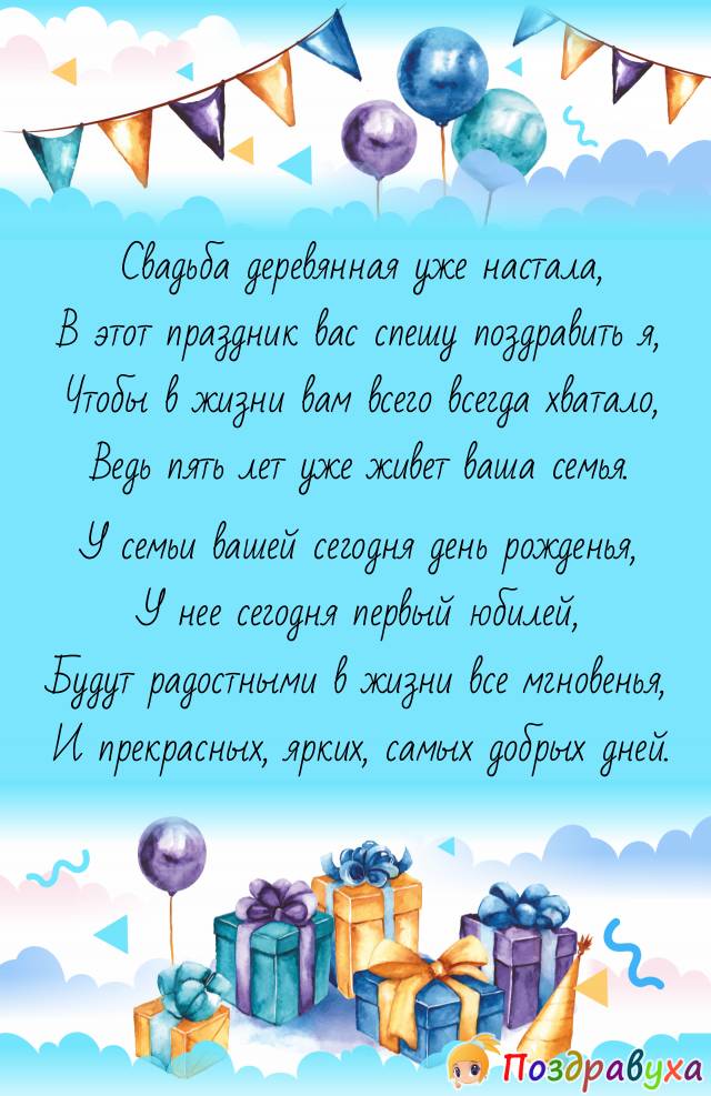 С Деревянной свадьбой!!