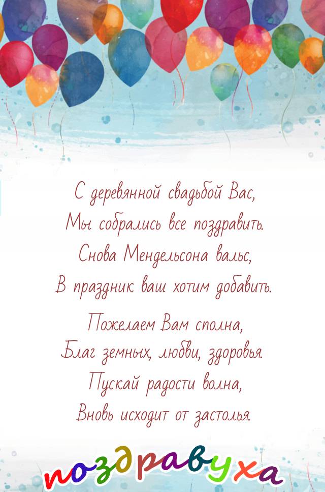 Снова Мендельсона вальс
