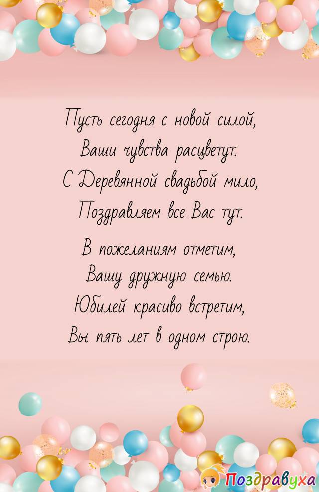 Открытки на Деревянную свадьбу