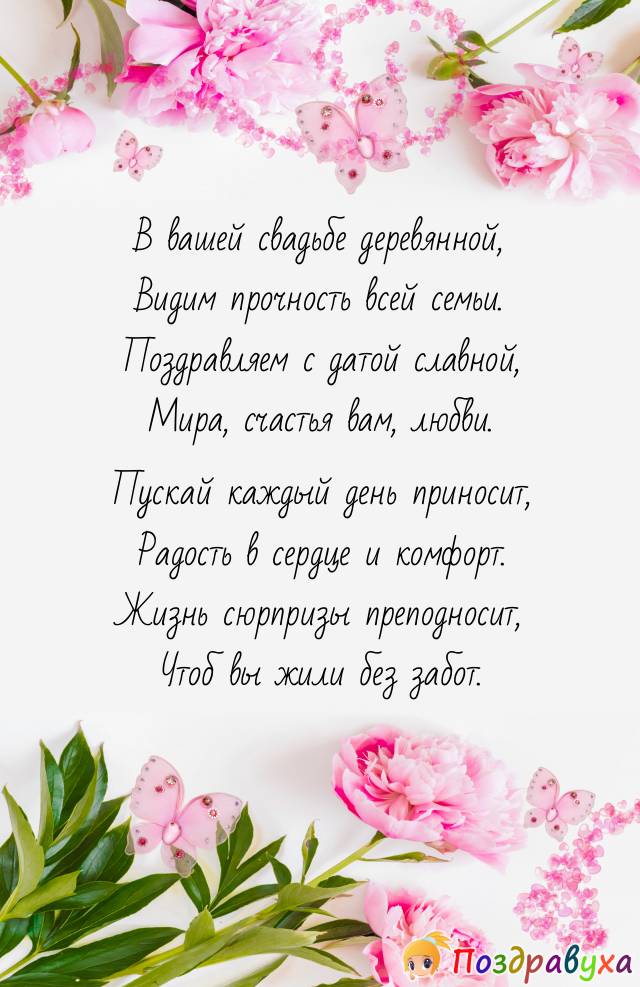 Мира, счастья вам, любви
