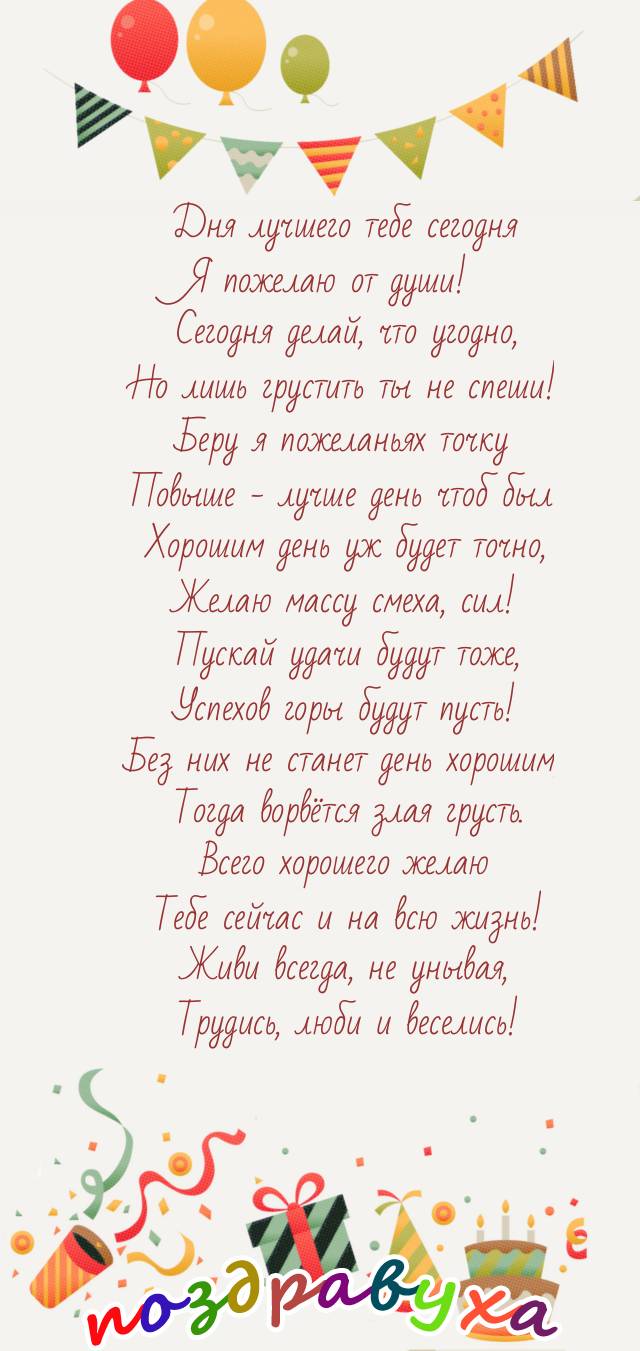 Дня желаю в хорошем смысле и на каждый день в жизни!