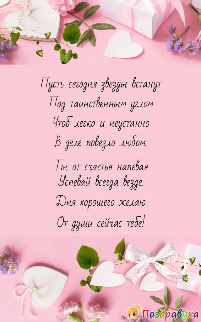 Открытки и Пожелания хорошего дня