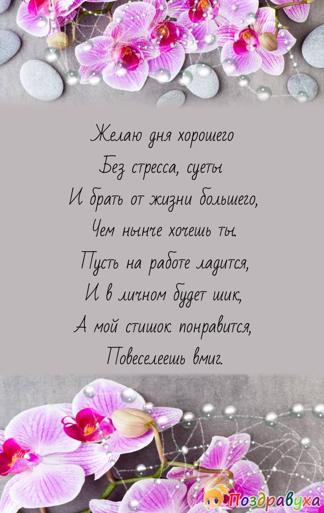 Открытки и Пожелания хорошего дня