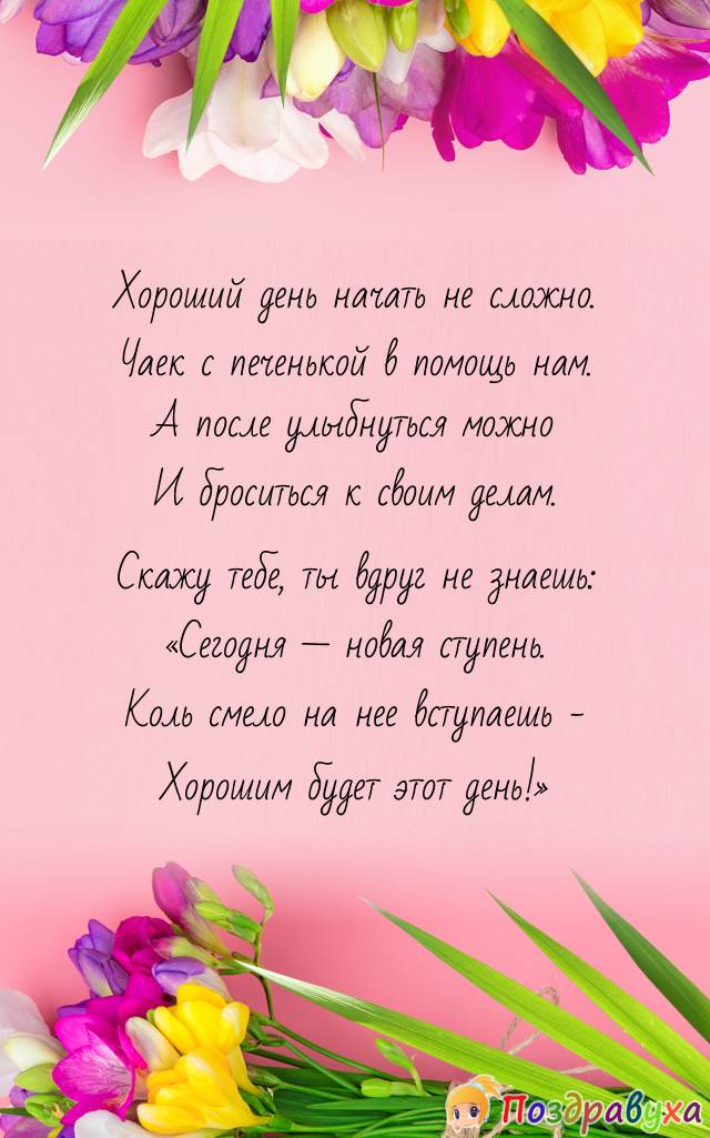 Открытки и Пожелания хорошего дня