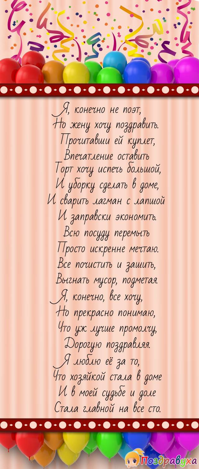 Моей хозяюшке