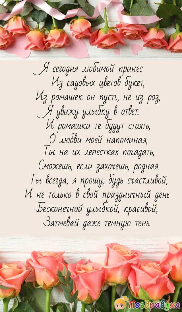 Для любимой.