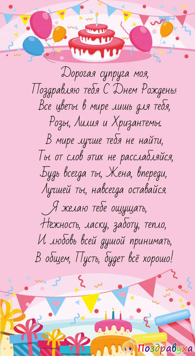 С Днем Рождения, Супруга!!!