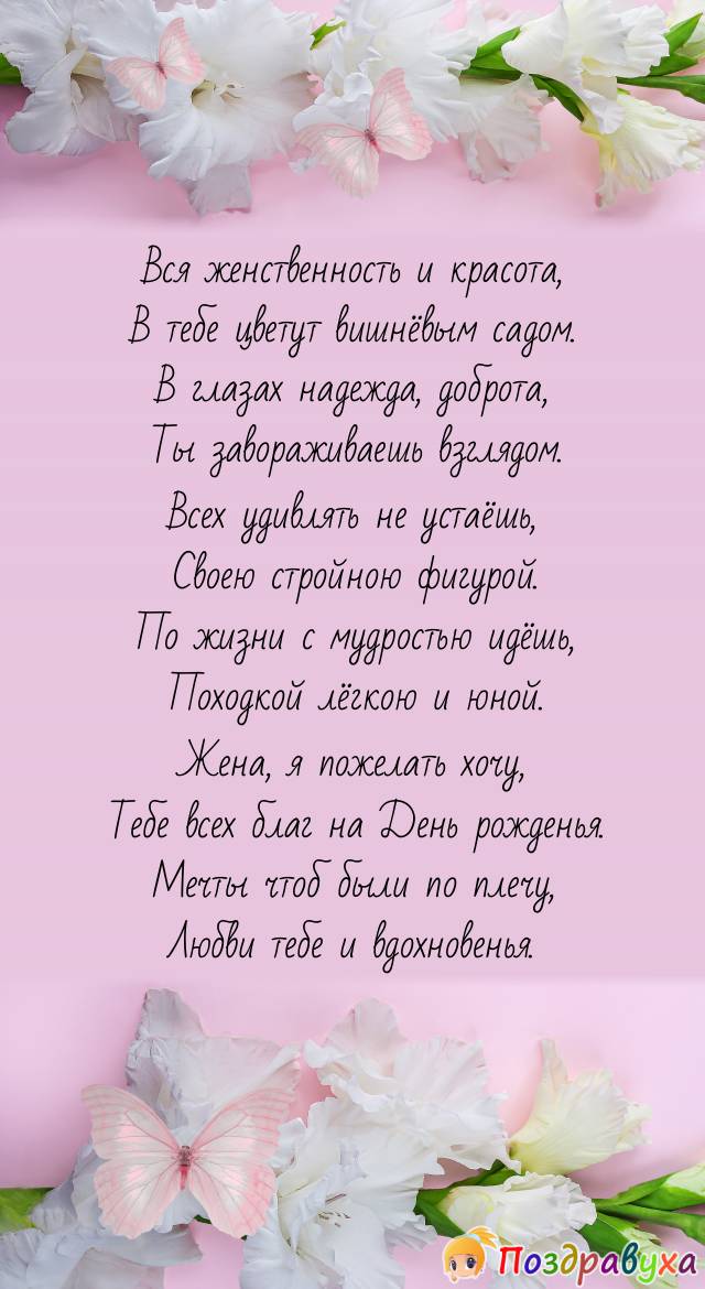 Открытки с днём рождения жене