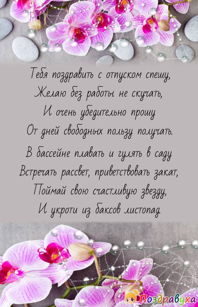 Открытки с отпуском