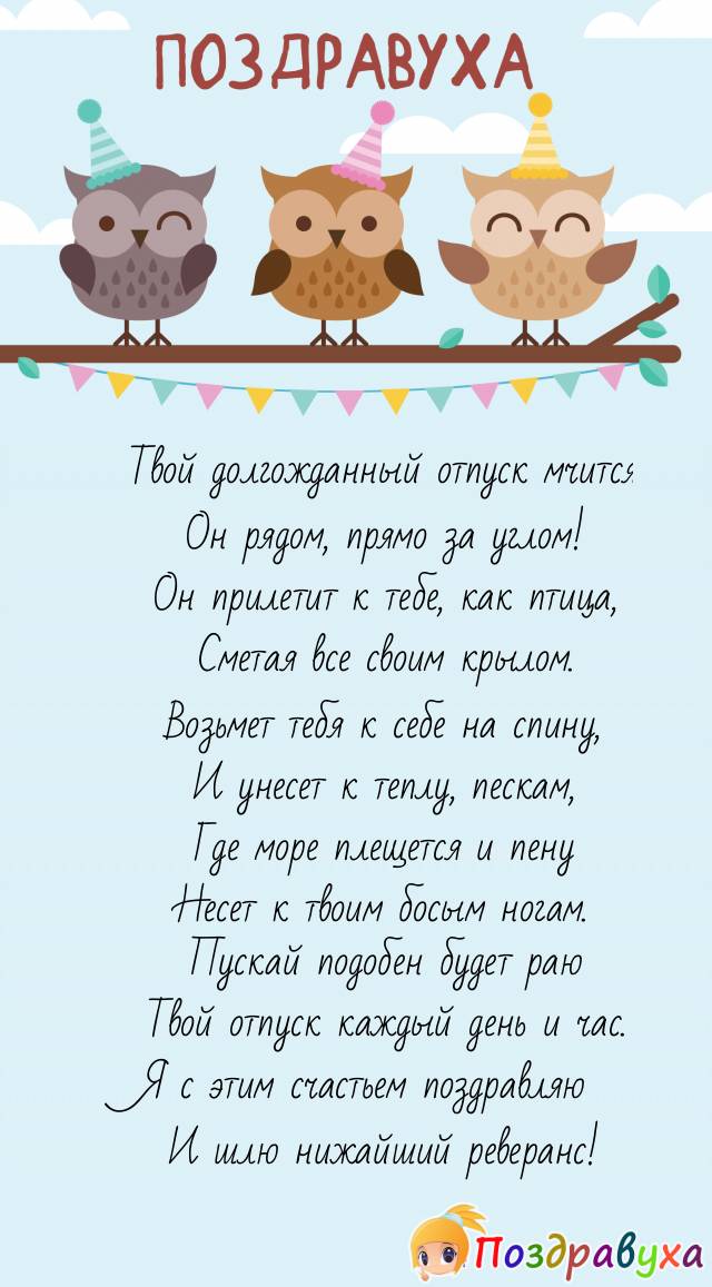 Открытки с отпуском