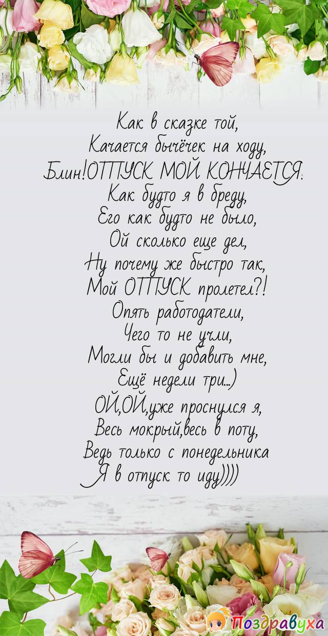 короткий отпуск)))