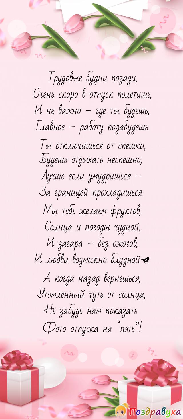 Открытки с отпуском