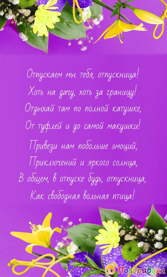 Открытки с отпуском