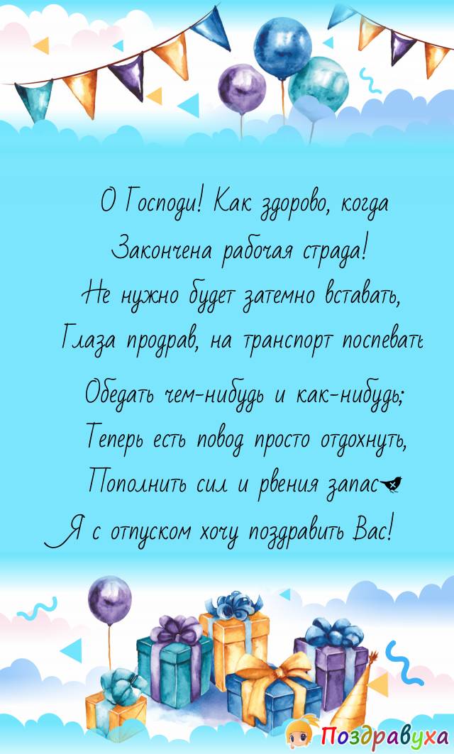 Открытки с отпуском