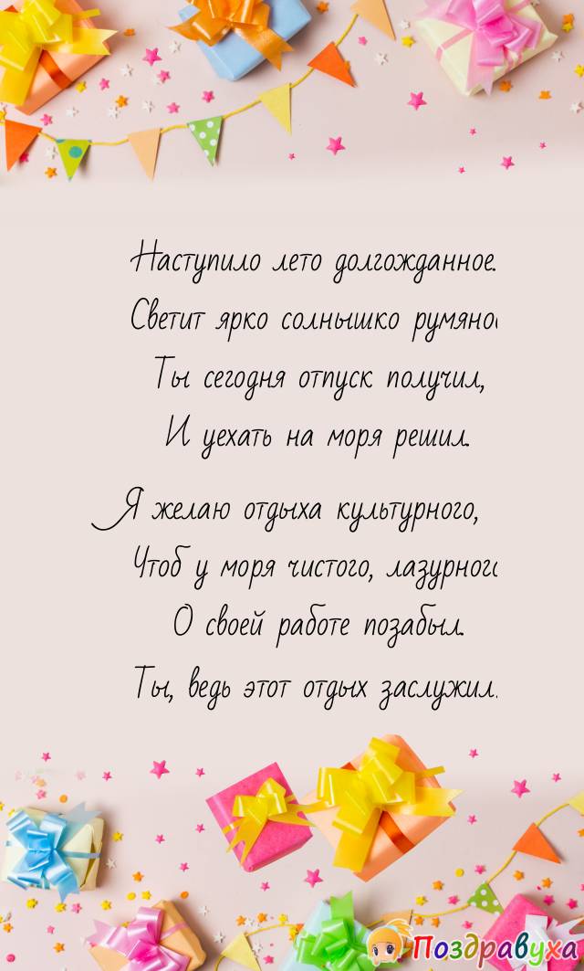 Открытки с отпуском