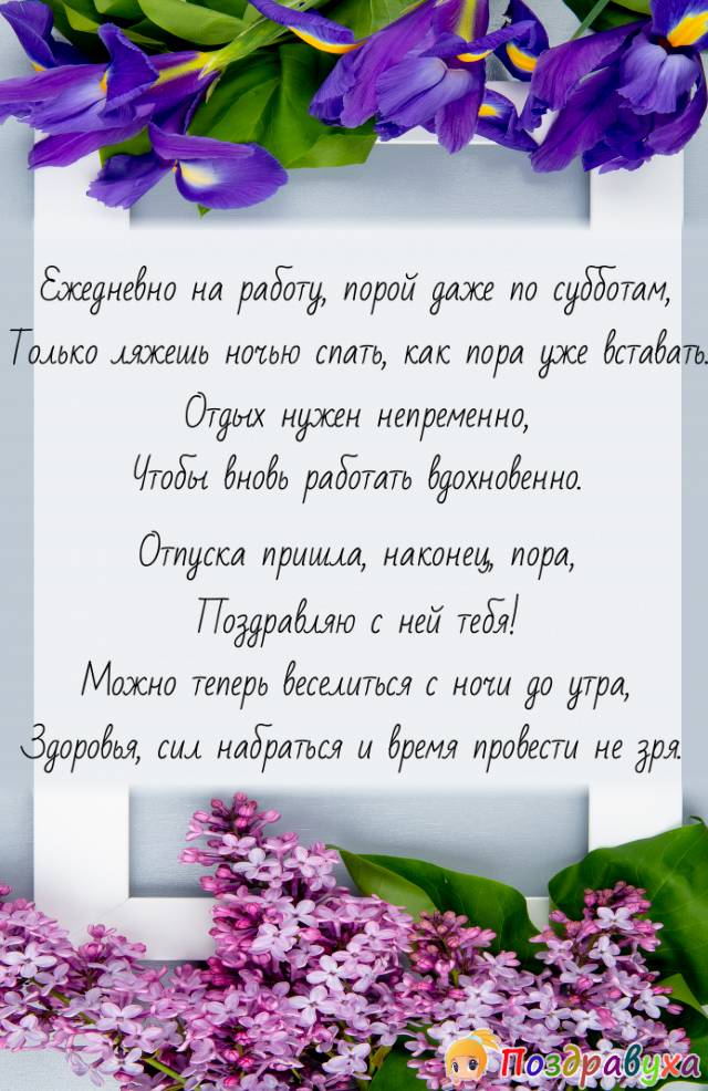 Открытки с отпуском