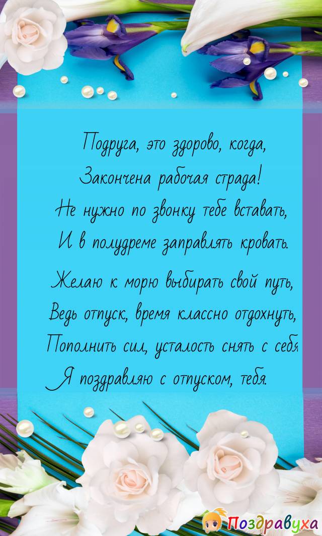 Открытки с отпуском